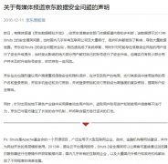 京東12G用戶數據遭外泄 回應:源于3年前漏洞問題