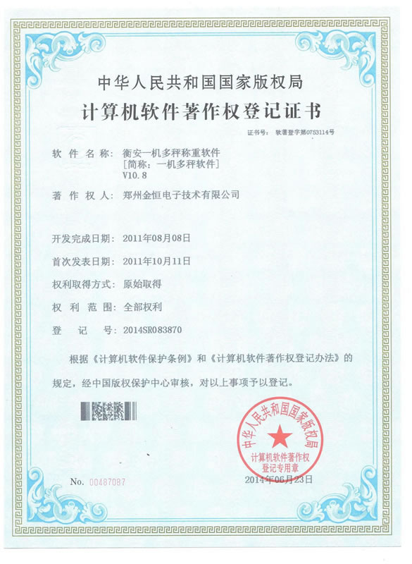 一機(jī)多稱版權(quán)證書