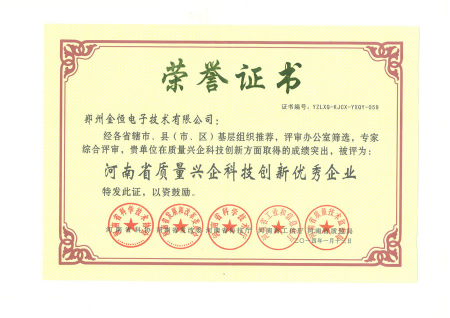 質(zhì)量新興企業(yè)證書