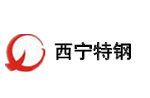 西寧特鋼