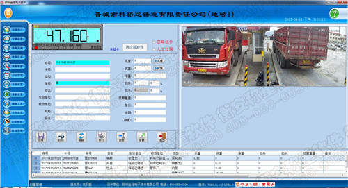 衡安稱重軟件過磅圖.jpg