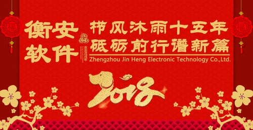衡安軟件 2017年春節(jié)放假通知