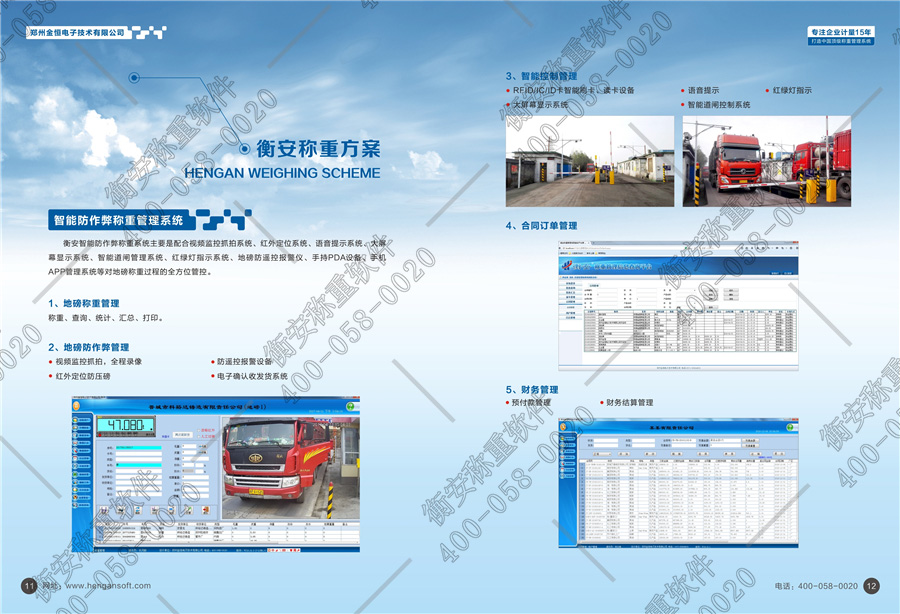 無人值守稱重系統(tǒng).jpg 無人值守稱重系統(tǒng).jpg