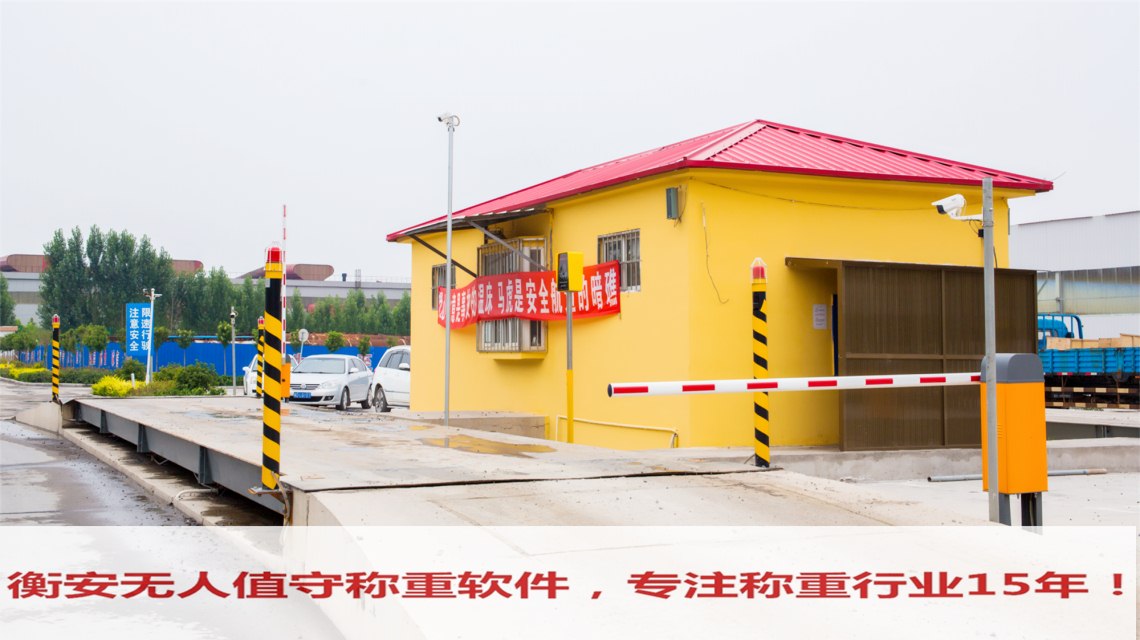 衡安稱重軟件：別讓你的企業(yè)輸在智能起跑線