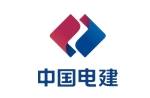 中國電建