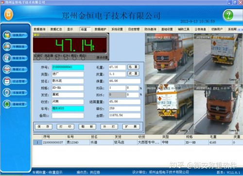 衡安稱重軟件界面.jpg 衡安稱重軟件界面.jpg