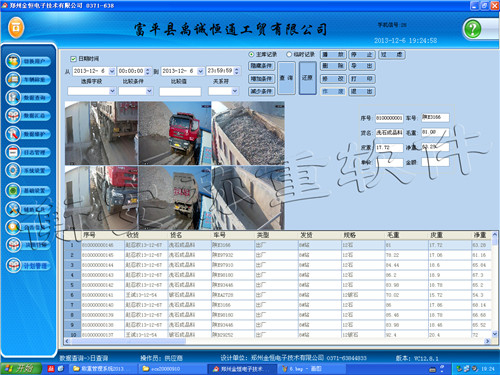 衡安無人值守稱重系統.jpg 衡安無人值守稱重系統.jpg