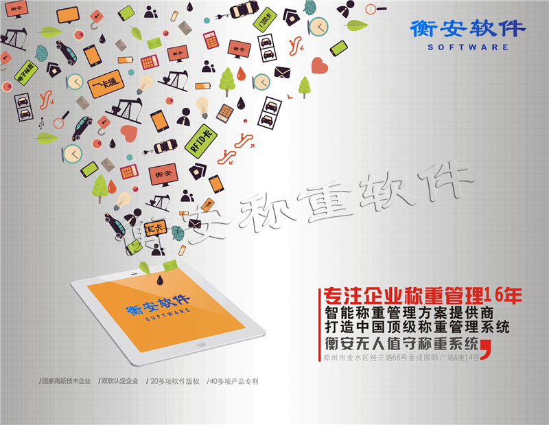 無人值守地磅管理系統是什么