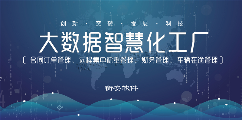 衡安無人值守稱重系統配接穩定的刷卡體系