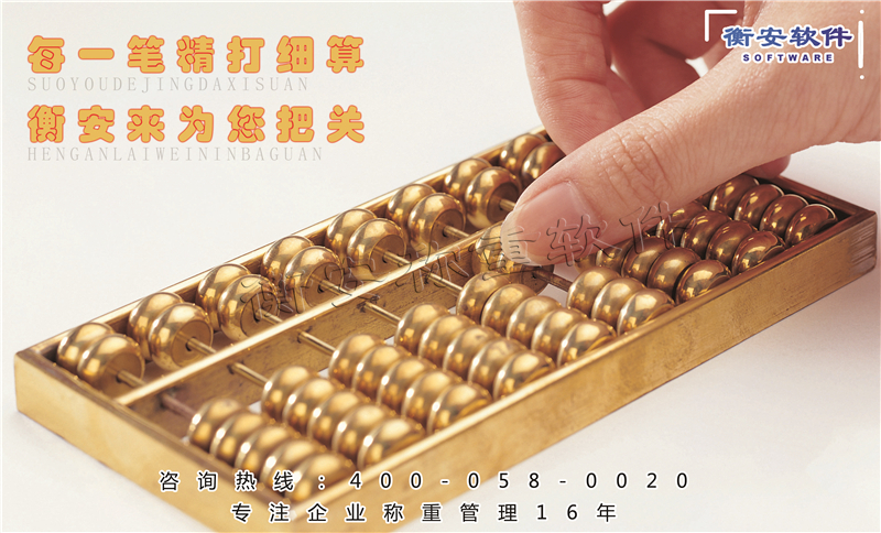 衡安稱重軟件一卡式操作流程