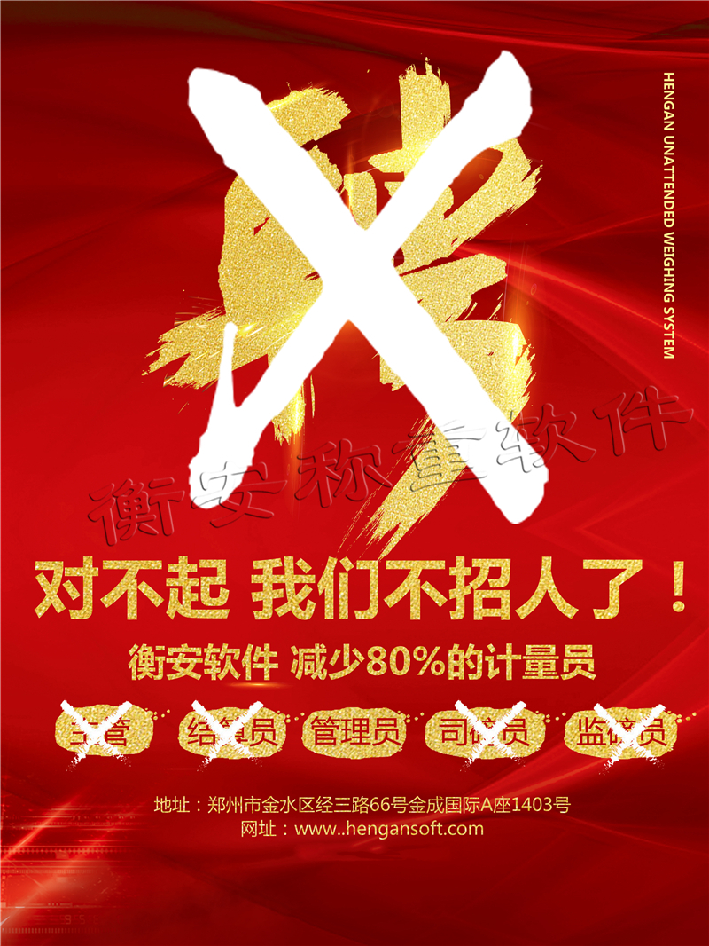 衡安地磅稱重軟件完整地解決了在偏遠(yuǎn)危險(xiǎn)環(huán)境下的計(jì)量問題 衡安地磅稱重軟件完整地解決了在偏遠(yuǎn)危險(xiǎn)環(huán)境下的計(jì)量問題