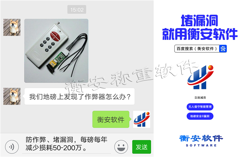 衡安地磅稱重軟件，提高企業過磅技術含量