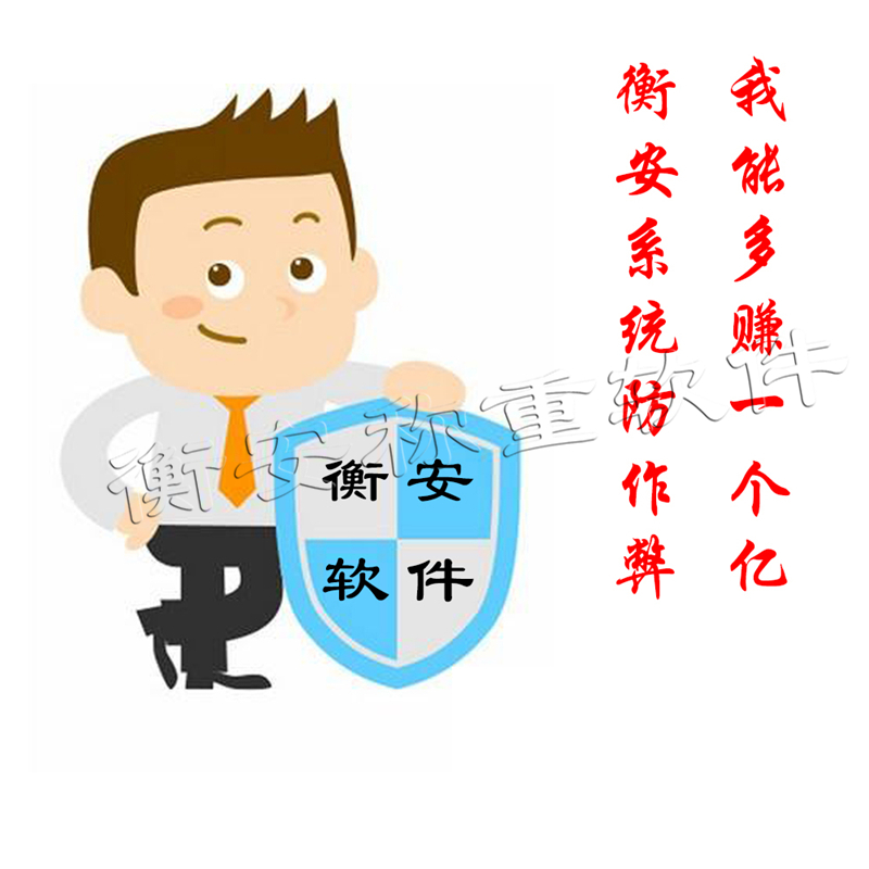 衡安無人值守系統增加稱重管理的保險系數降低經營成本