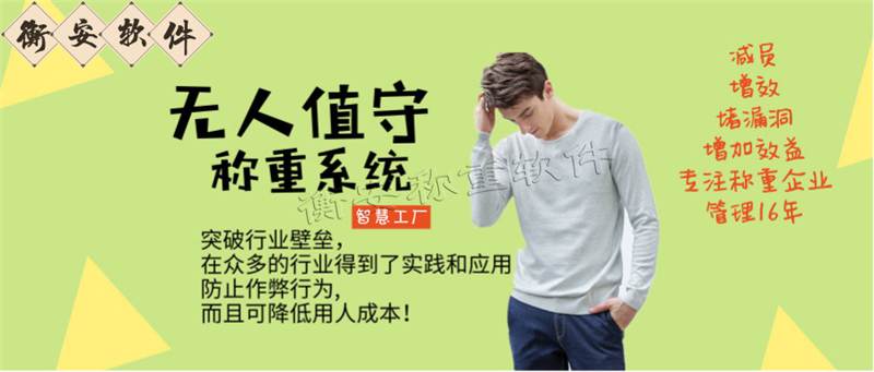 衡安無人值守稱重系統(tǒng)能給企業(yè)帶來智能工廠