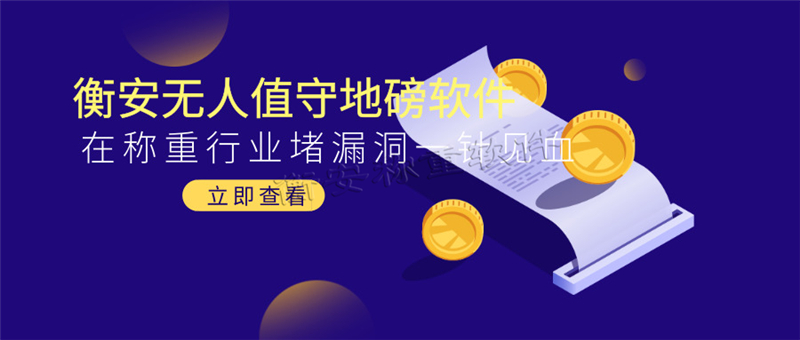 衡安無人值守稱重系統，刷卡過磅，縮短業務審批流程，更高效