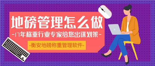 衡安稱重軟件和稱重監控管理系統集于為一體