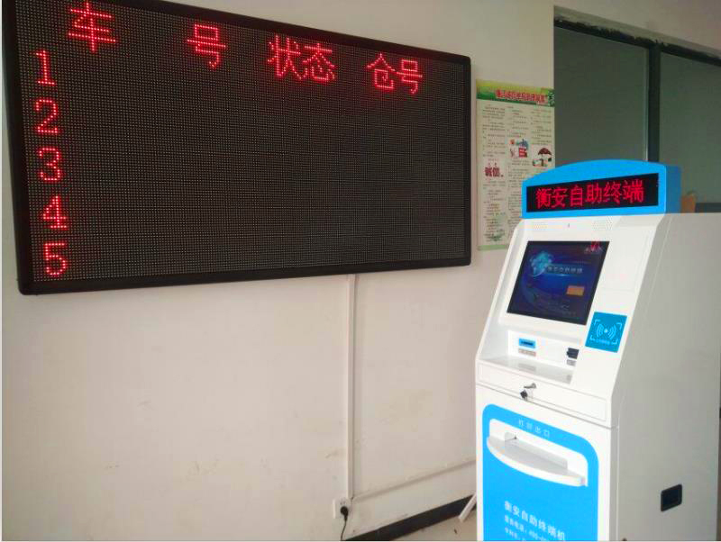 衡安自助稱(chēng)重軟件終端