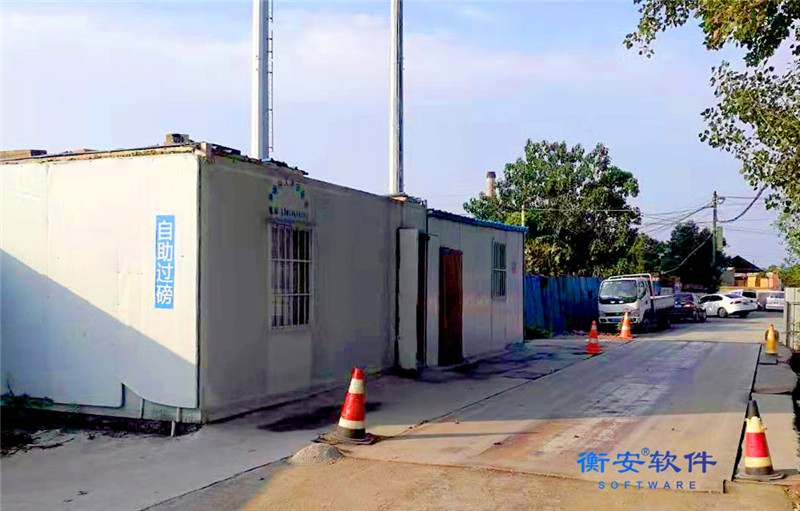 衡安共享過磅機(jī)