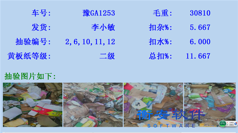 廢紙行業無人值守稱重軟件方案