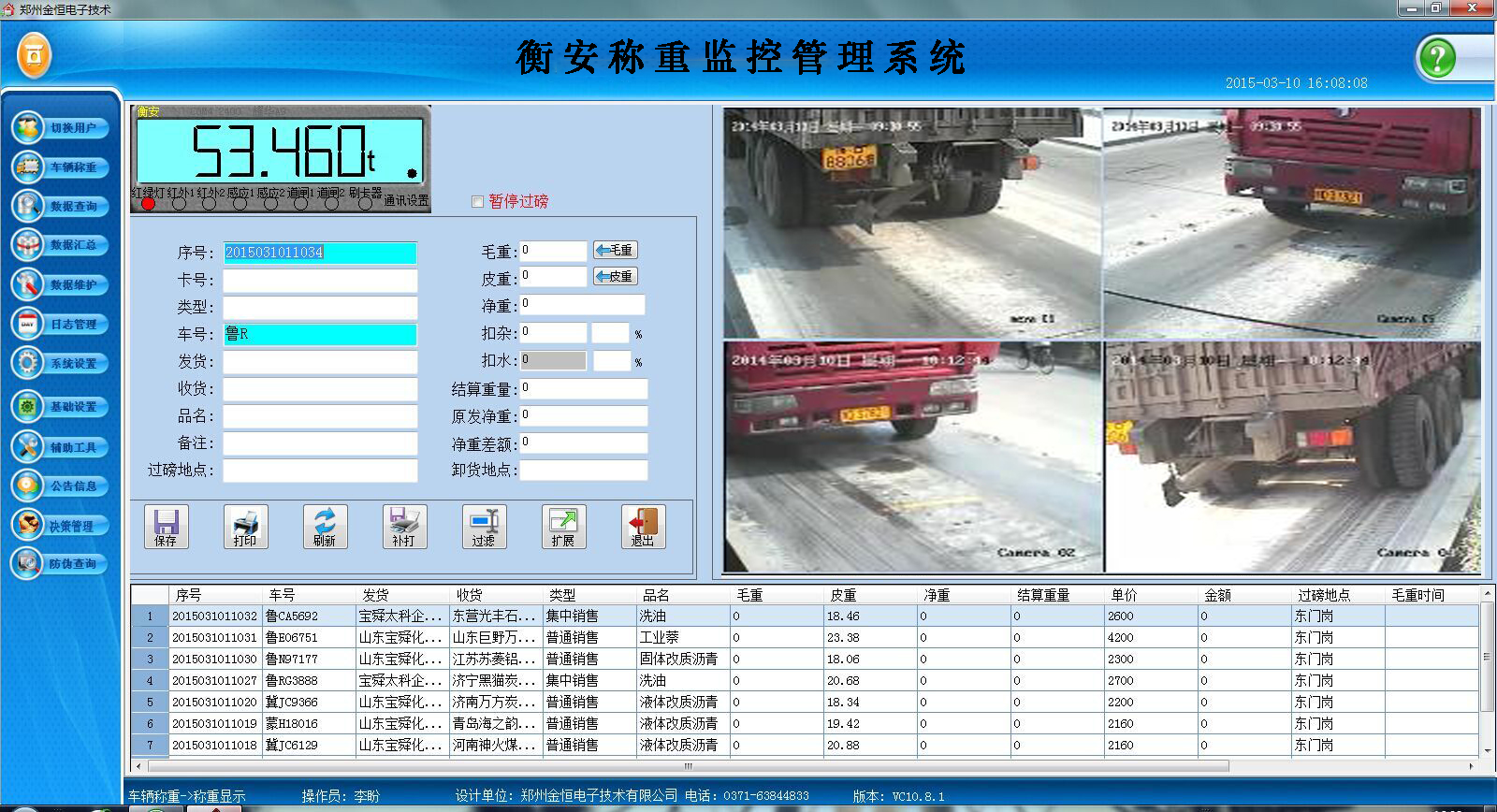 第二期：地磅上的那些事――車輛不完全上磅