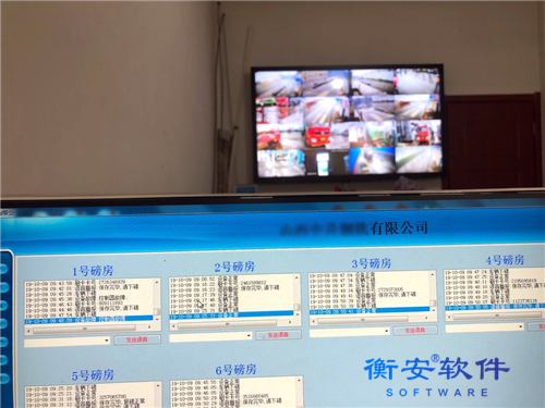 衡安地磅無人值守稱重軟件系統 (18).png