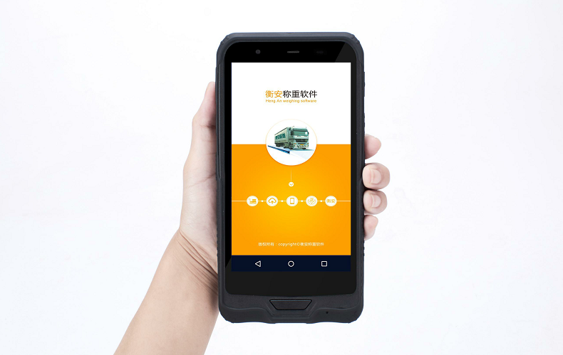 衡安手機稱重軟件