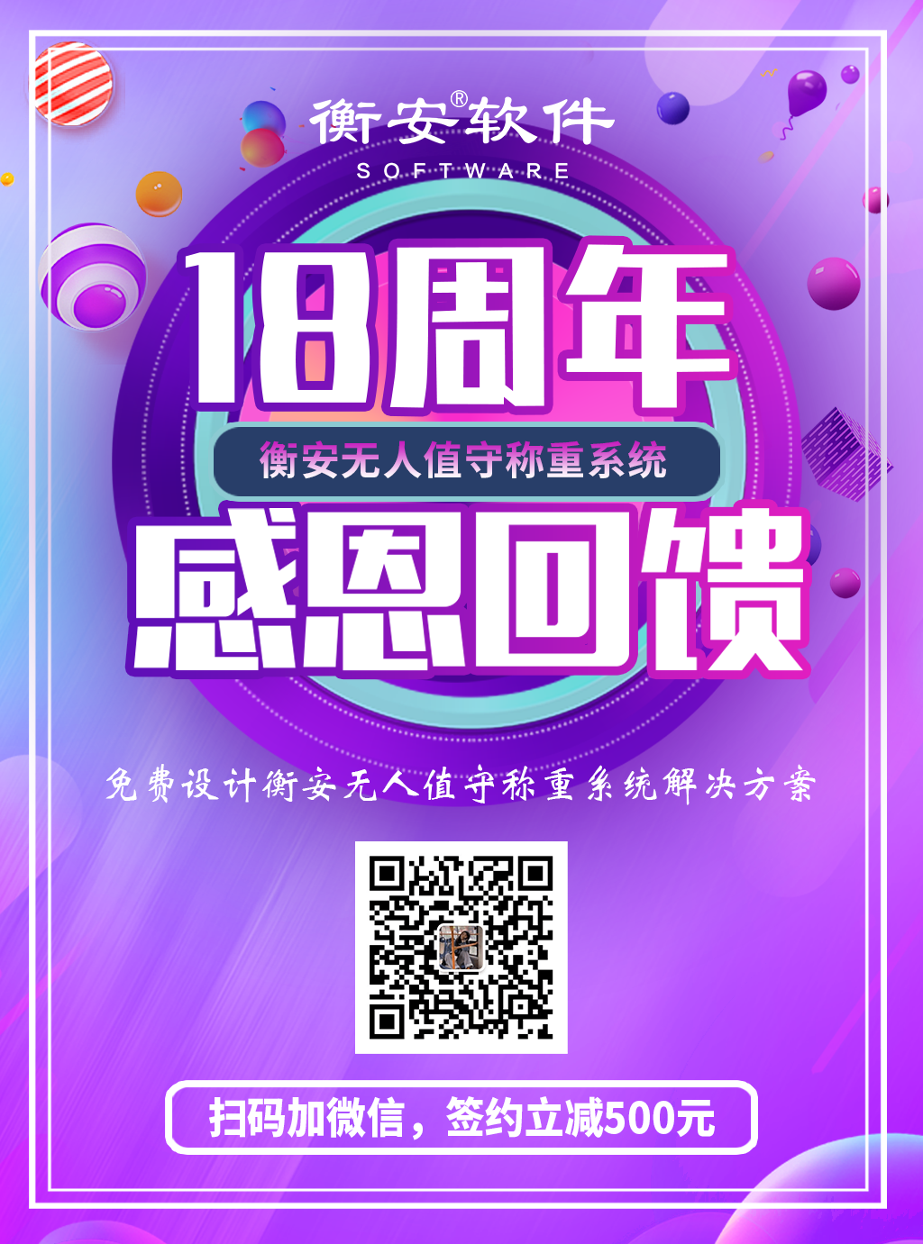 衡安無人值守稱重軟件