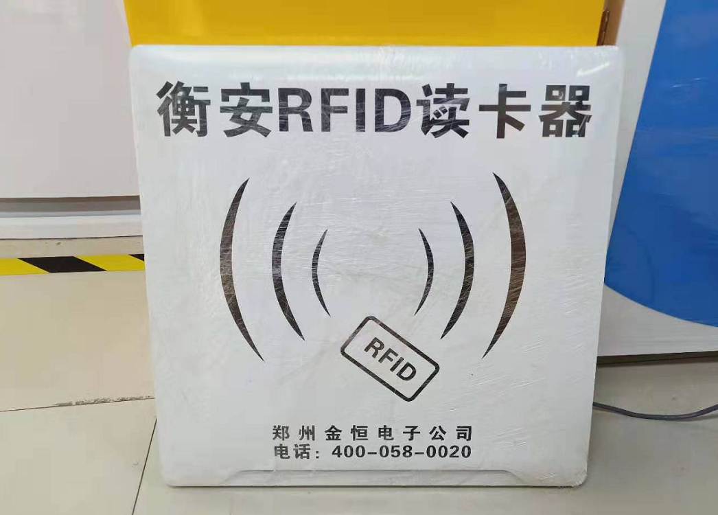 衡安RFID讀卡器 衡安RFID讀卡器
