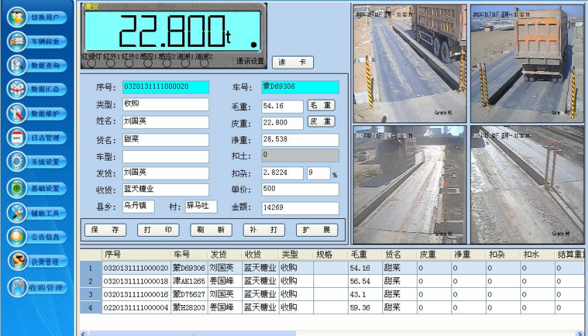 衡安地磅稱重軟件