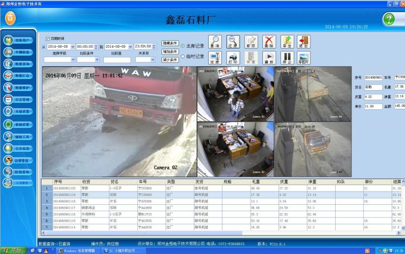 地磅稱重軟件訂單