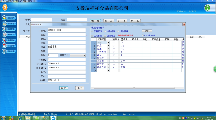 地磅稱重軟件界面 地磅稱重軟件界面