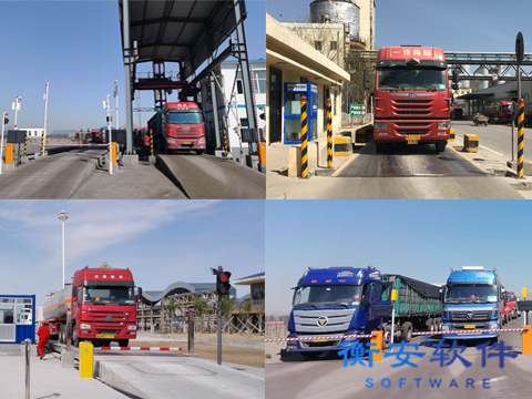 衡安無人值守稱重系統(tǒng)方案