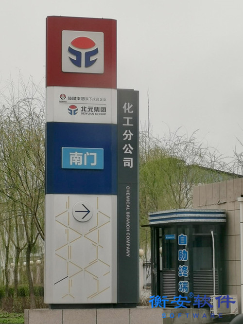 衡安無人值守稱重系統