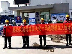 熱烈祝賀青海云天化一碼通無(wú)人值守稱(chēng)重系統(tǒng)上線