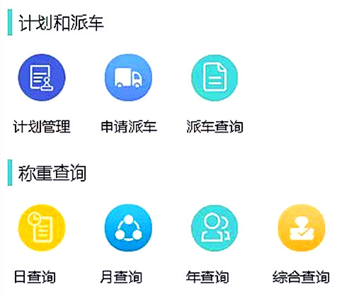 衡安智能稱重系統