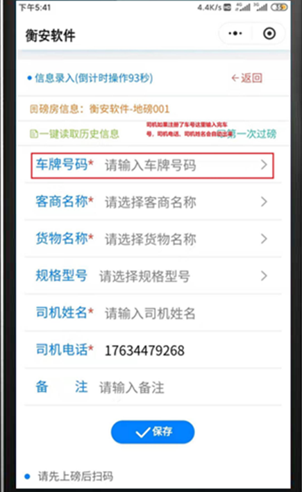 衡安無人值守稱重系統