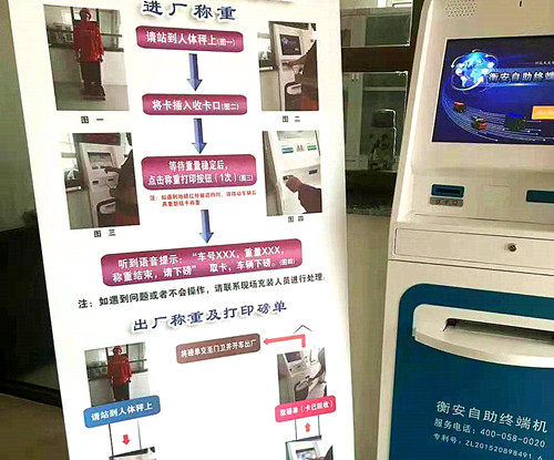 衡安無人值守稱重系統(tǒng)