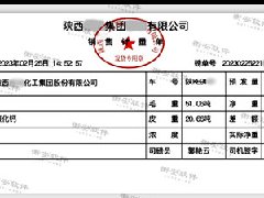 安裝完衡安稱重系統，使用電子磅單后一年能有什么變化？