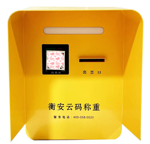 衡安云碼稱重系統(tǒng)