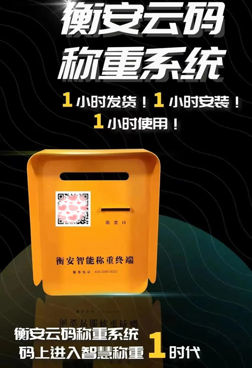 衡安云碼稱重系統(tǒng)