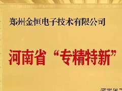 重磅榮譽(yù)|衡安軟件榮獲河南省&ldquo;專精特新&rdquo;企業(yè)稱號