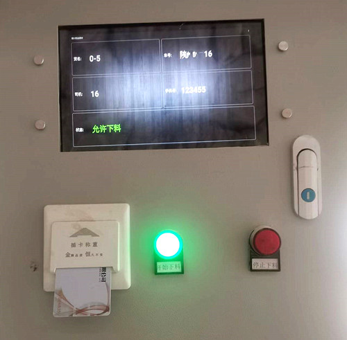 衡安稱重管理系統