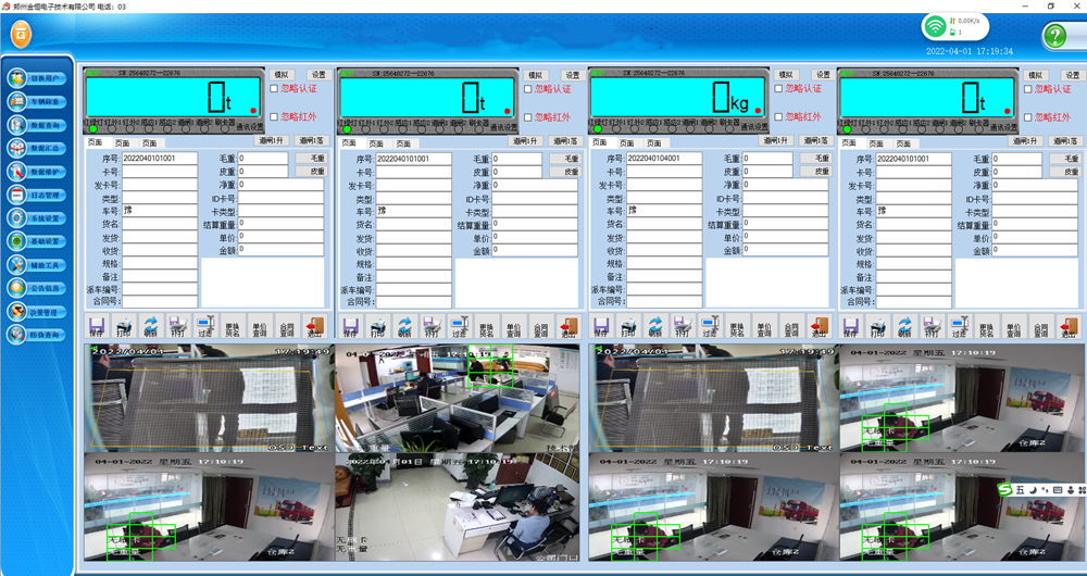 衡安無人值守稱重系統