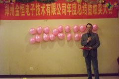 星光璀璨、馬年大吉――記金恒公司2014年新春年