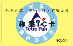 熱烈祝賀利樂包裝無人值守稱重系統順利完工