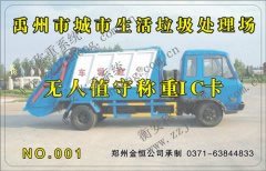 賀衡安無人值守稱重系統成功攜手禹州市垃圾處