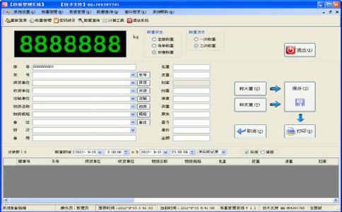 稱重傳感器對(duì)稱重軟件的影響